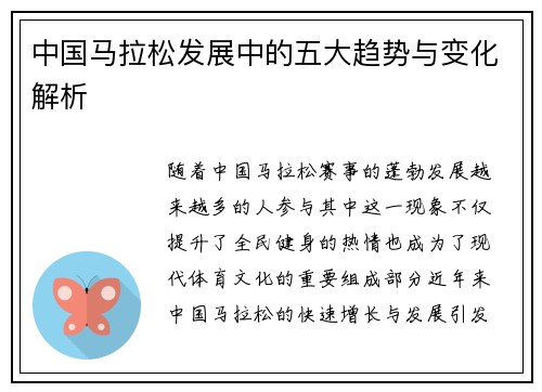 中国马拉松发展中的五大趋势与变化解析