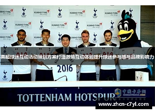 英超球迷互动活动策划方案打造激情互动体验提升球迷参与感与品牌影响力