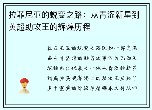 拉菲尼亚的蜕变之路：从青涩新星到英超助攻王的辉煌历程